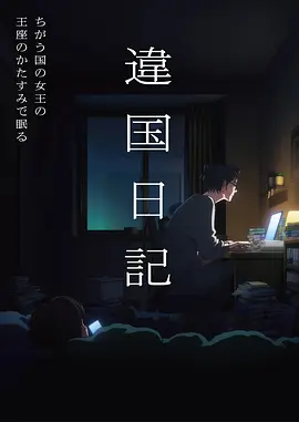 星轨之上 国产科幻动漫番剧全集
